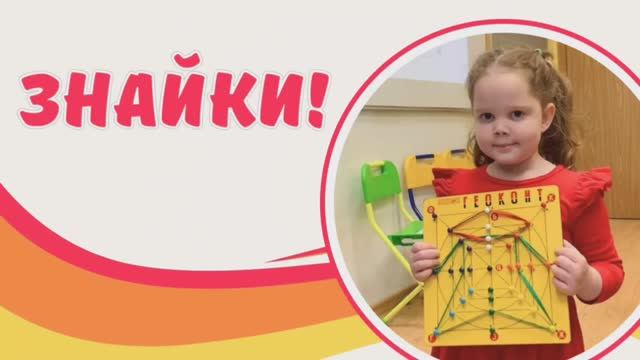 ЗНАЙКИ. Групповые занятия (4,5-6 лет). Математическое направление. Подготовка к школе. г.Москва
