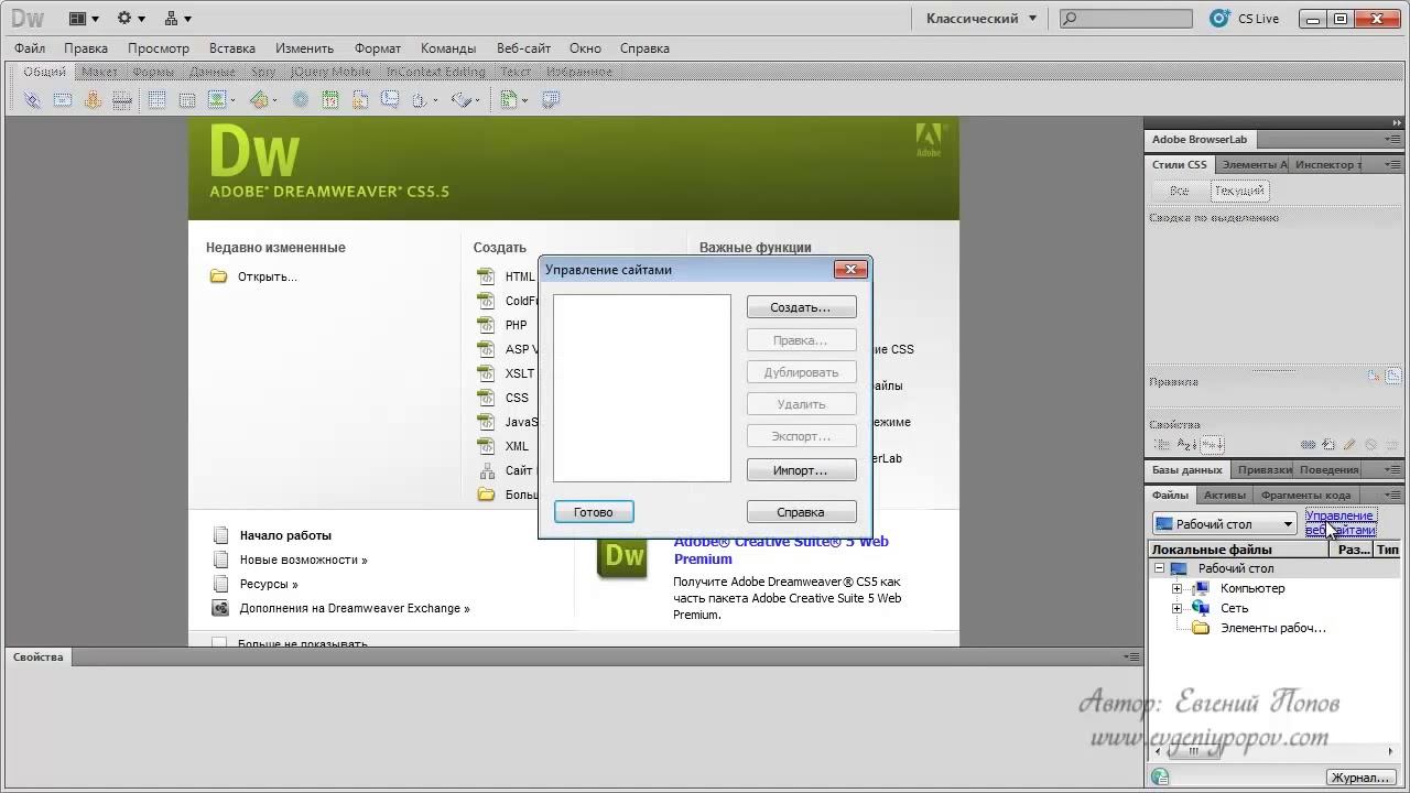 Adobe DreamweaverCS Урок 2 смотреть онлайн