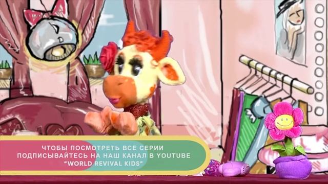 Надёжность / Сундучок / World revival kids