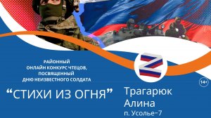 Трагарюк Алина п. Усолье-7