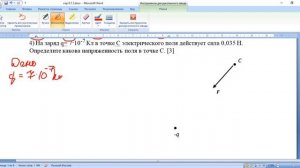 Суммативная работа по физике за раздел Электростатика 8 класс