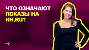 ❓ЧТО ОЗНАЧАЮТ ПОКАЗЫ НА ХХ?