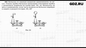 № 452 - Физика 7-9 класс Пёрышкин сборник задач