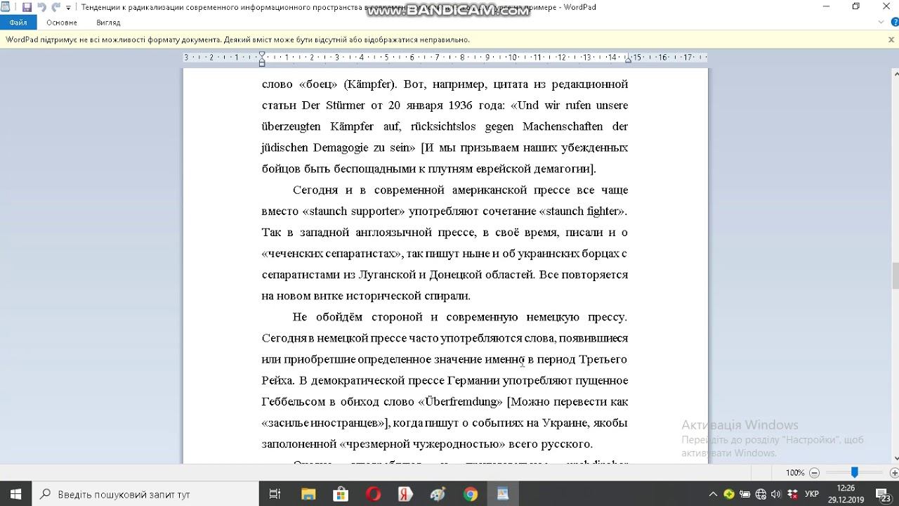 Тенденции к радикализации современного информационного пространства в современном политическом диск