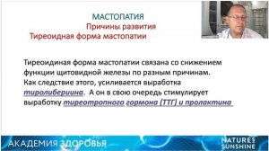 Молочная железа в жизни женщины. Нижегородцев О.В., акушер-гинеколог.