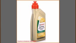 Трансмиссионное масло Castrol Syntrax Universal Plus