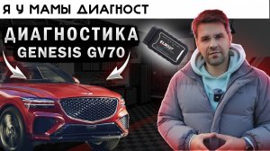 Сброс ошибок Genesis сканером за 1200 рублей. Сможет?