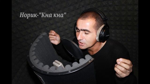 Норик Бахинджян-Кна кна