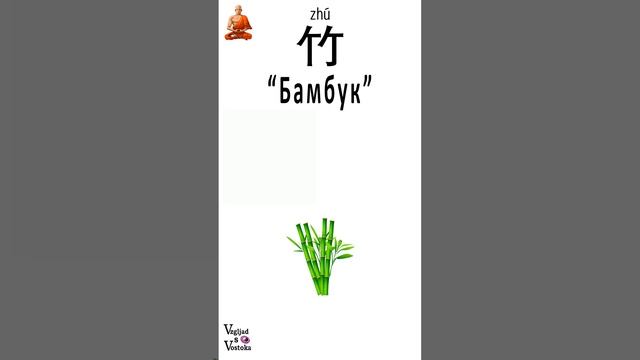 КИТАЙСКИЙ ЯЗЫК _118 Китайские иероглифы,китайский самостоятельно,китайский с нуля,учебник китайског