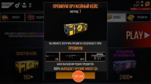 Открываю премиум оружейный кейс в Modern Strike Online