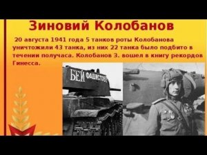 Бой Зиновия Калобанова. Бой у совхоза Войсковицы.