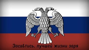 Гимн Российской Республики (1917-1918год) рабочая марсельеза