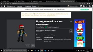 КАК ПОЛУЧИТЬ БЕСПЛАТНО РЮКЗАК - СНЕГОВИК В РОБЛОКС! Roblox