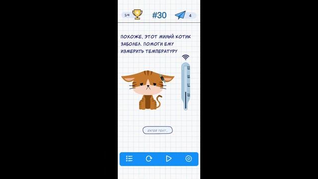 А4 Головоломки уровень 30