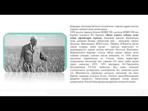 Соғыстан кейінгі жылдардағы Қазақстан (1946-1985жж). Оқыған: Абилова Адиша Жанайдаровна
