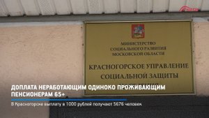 КРТВ. Доплата неработающим одиноко проживающим пенсионерам 65+