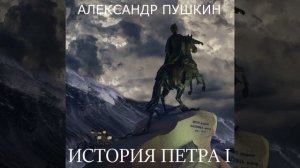 1706 год - (Вторая половина года) .9 - История Петра I