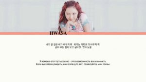 HWASA(화사)-Maria перевод на русский 👑