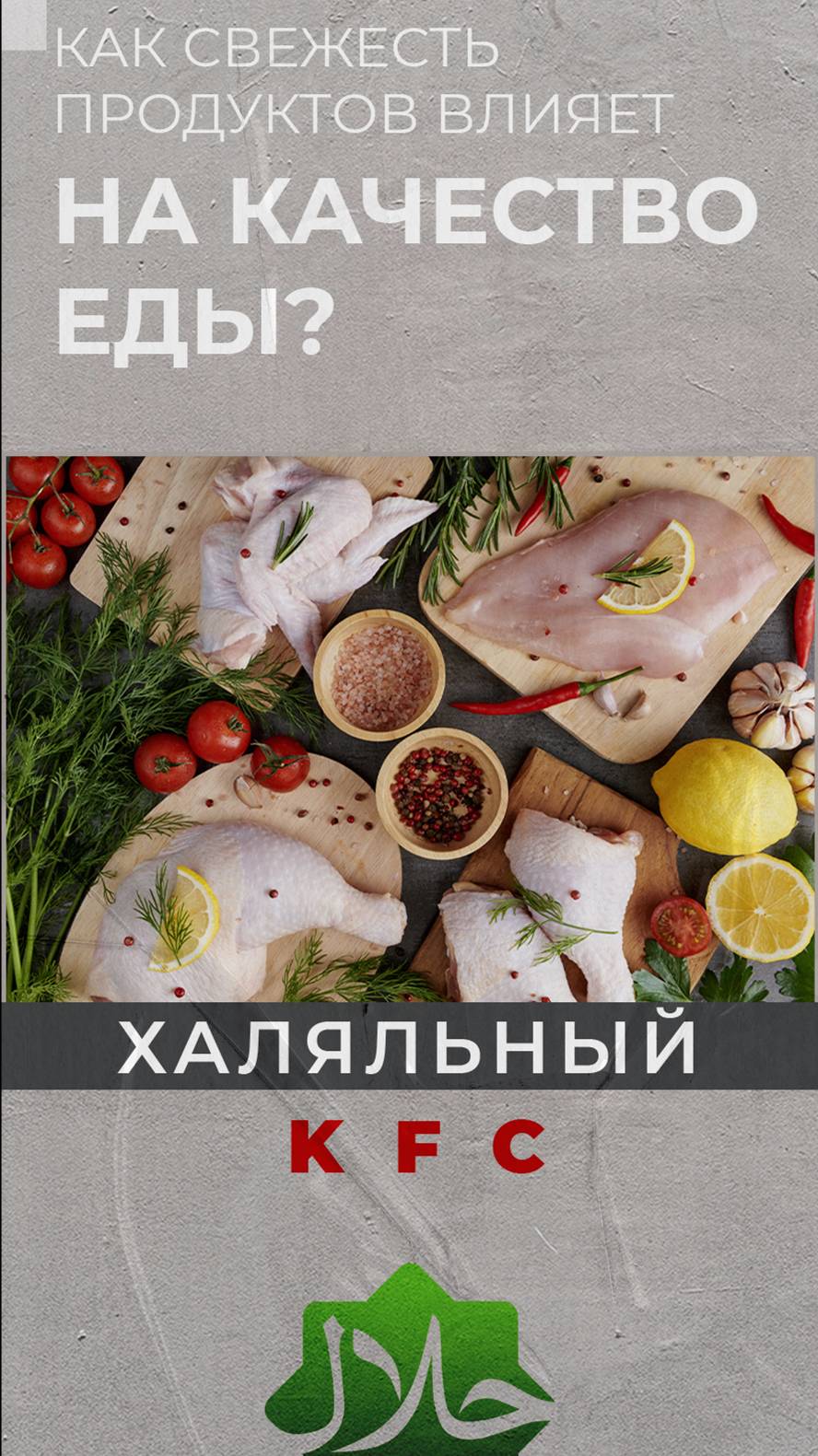 Как свежесть продуктов влияет на качество еды?