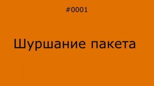 Звуки ASMR// шуршание пакета// The rustle of the package