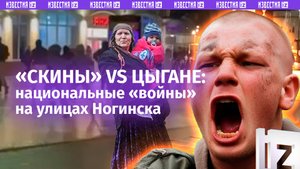 «Погнали ***!»: скинхеды устроили разборки с цыганами в Ногинске. Слышны выстрелы