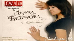 Элиза Бетирова ПОМНИТЕ ЭТУ ПЕСНЮ Са Дагчура Хьо Д1авайна