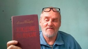 Трилогия "Хождение по мукам" А.Толстого