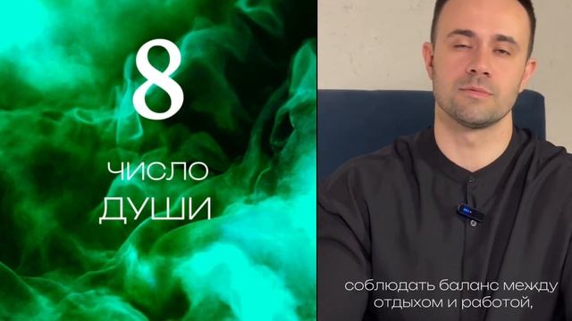 Число души 8. Характеристика личности.