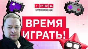 Red Expo 2024 - Возрожденный Игромир. Впечатления, Лучшие Игры И Интервью С Разработчиками