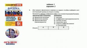 Подготовка к ОГЭ по физике 2019 1задание вариант2