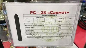 Как работает РС-28 «Сармат» «Сатана II».