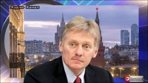 В Кремле указали на затихающие заявления Запада о необходимости победы Украины