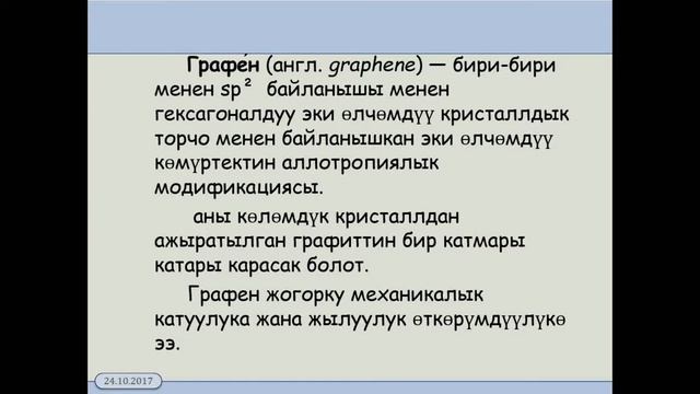 11 класс  4 3  Аллотропиялык айланыштар, изомерлешуу, полимерлешуу реакциялары