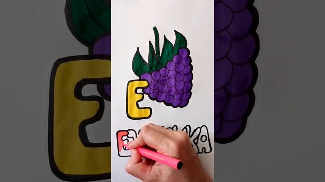 Coloring the BLACKBERRY / ALPHABMT letter E / Draw Ka / #Shorts смотреть онлайн