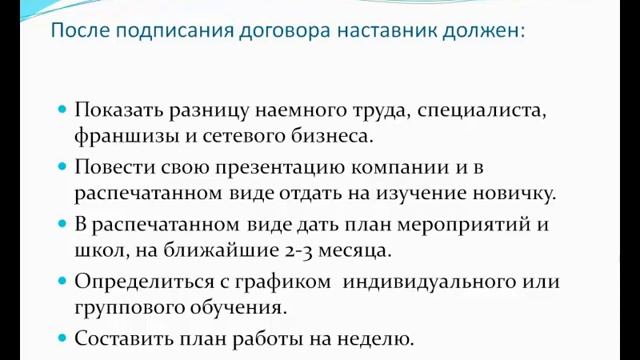 система сопровождения новичка в бизнесе смотреть онлайн