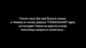 Фанфик/Вигуки “Тот,о ком не говорят🎈” 6 часть