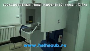Лечение зубов в Китае