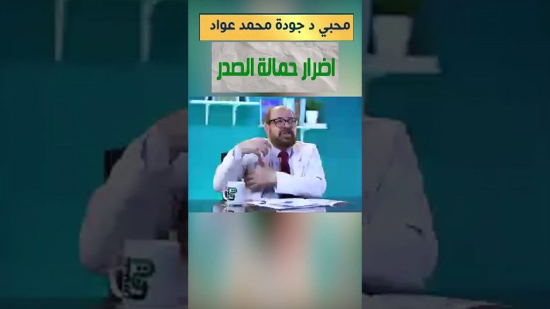 أضرار🤔 حمالة🤔 الصدر🤔