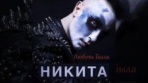 Любовь была
