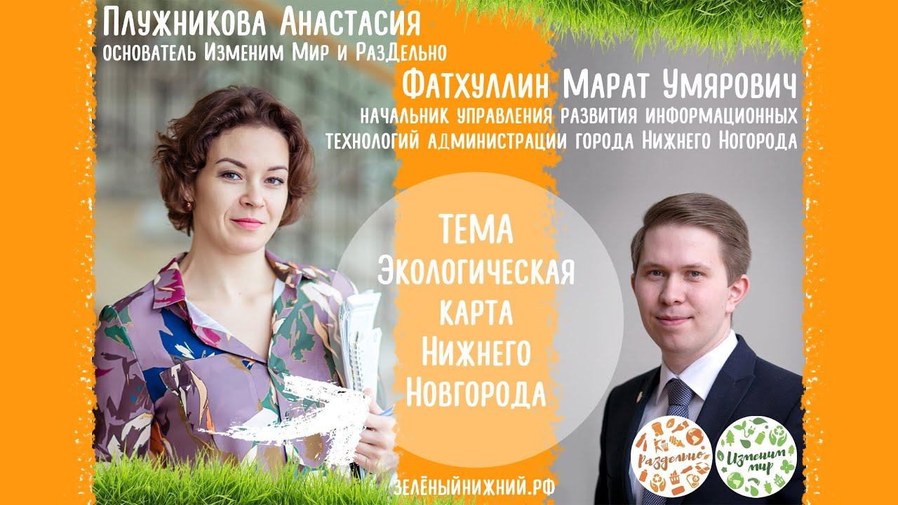 ЭкоКарта Зелёный Нижний