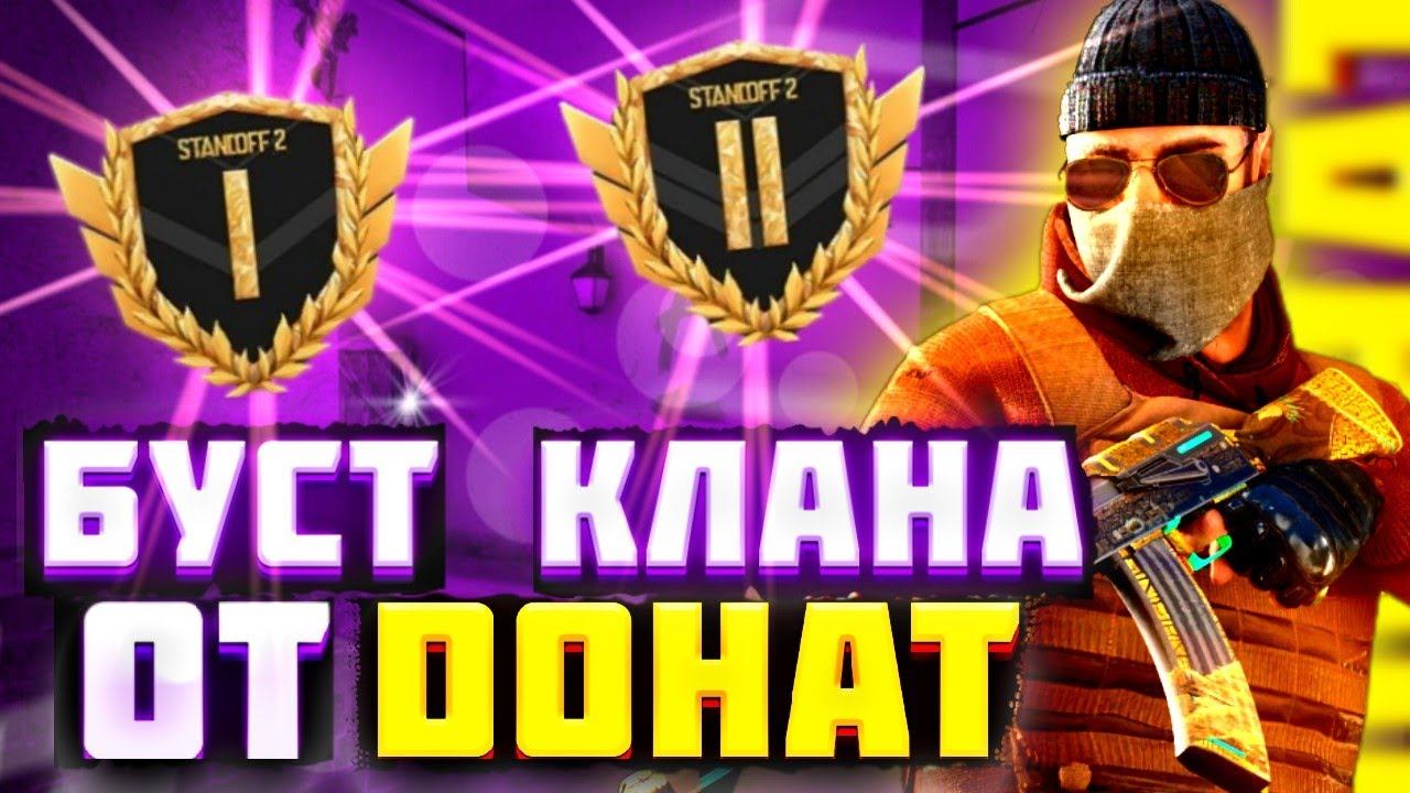 Купить Клан Standoff 2