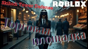 ТРЕЙЖУ Upgraded Plungerwoman и других юнитов с НОВОЙ ПРИЗМЫ! Roblox: Skibidi Tower Defense