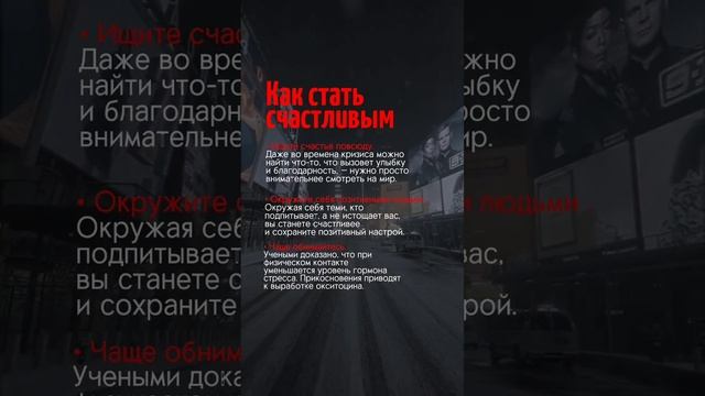 Как стать счастливым смотреть онлайн