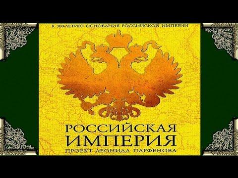 06 РОССИЙСКАЯ ИМПЕРИЯ. ПАВЕЛ ПЕРВЫЙ