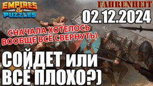 ПОЛНЫЙ ПРОВАЛ или ПОСИЛЬНЫЙ РЕЗУЛЬТАТ?) Empires & Puzzles