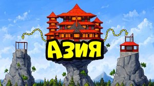 АЗИЯ! 1000 дней ВЫЖИВАНИЯ на КЛАНОВОМ СЕРВЕРЕ в РАСТ/RUST - ДД