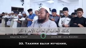 Сура 68 "аль Калям"
