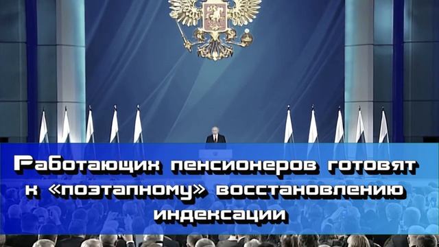 Последние новости для работающих пенсионеров смотреть онлайн