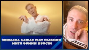 Инвалид Gaidar Play Реакция Митя Фомин Прости