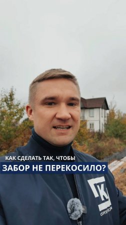 Как сделать так, чтобы ваш забор не перекосило?